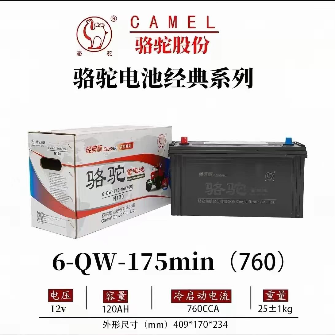 Аккумулятор Camel battery 12v120ah/100ah/85ah для сельскохозяйственной техники, грузовых автомобилей, автобусов, вилочных погрузчиков, не требующий технического обслуживания стартерный аккумулятор
