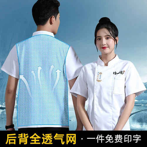 Летняя шеф -повар Работа для одежды с коротким рукавом тонкая воздухопроницаемая мужская одежда для питания гостиница