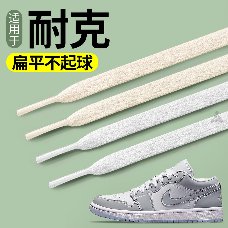 Подходит для шнурков Nike оригинальные аутентичные белые плоские мужские и женские кроссовки Nike aj1dunk Air Force One