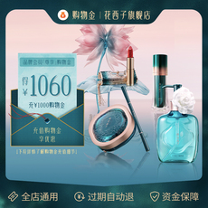 Макияж магазины золото 【充1000得1060】花西子限定购物金 全店通用
