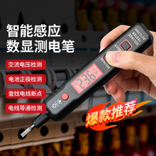 German quality electric pen, specialized for electricians, intelligent digital display for measuring broken wires, induction measuring electric pen, zero live wire multifunctional electric pen