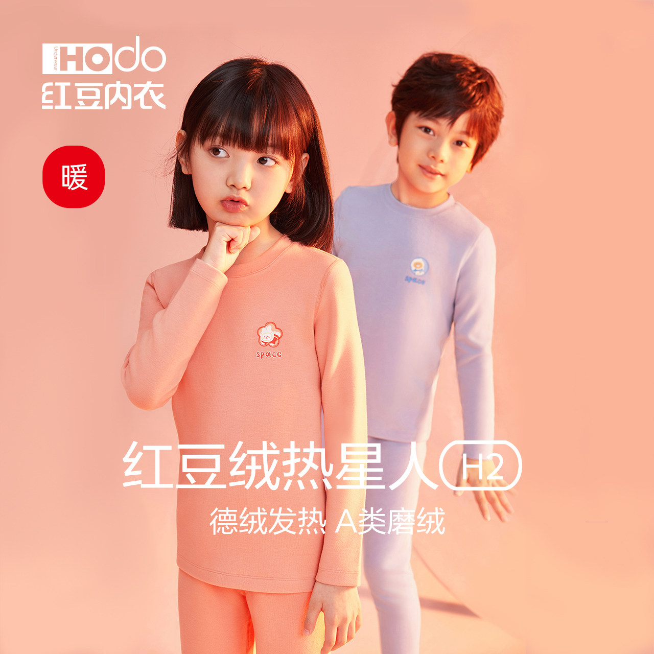 Childrens DeRong heated underwear set red bean anti-static