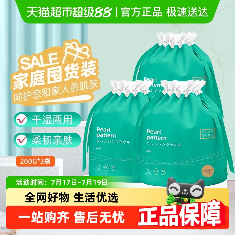 Hua Meihui disposable face wash towel cleansing towel hanging cotton soft towel thickened to increase the household wear wet and dry