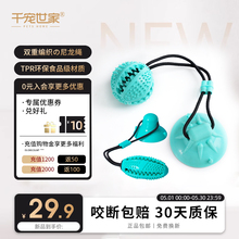 Qianchong Shijia Dog Toy with Durable Teeth Grinding and Sound Ball to Relieve Depression, High Energy Tool, Exhausting Physical Strength, Sucker Leakage, tug of war