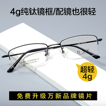 Wide field myopic glasses frame, men's pure titanium business ultra light half frame, black frame, can be matched with men's color changing eyes