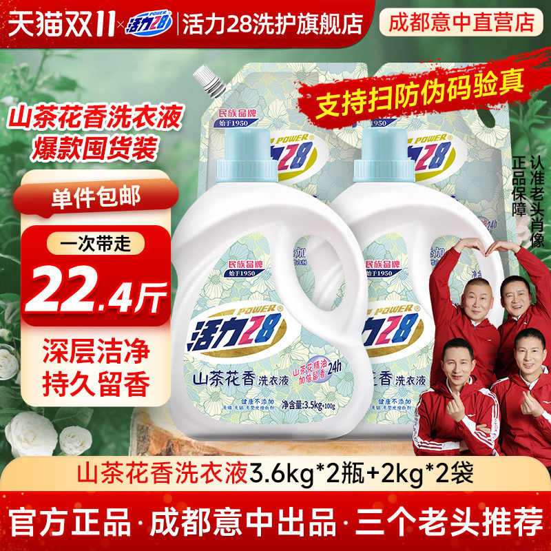 Vitality 28 Camellia стиральный порошок для стирки бытовых изделий с натуральным стойким ароматом энзима с мягким нейтральным ароматом моющего средства в пакетиках