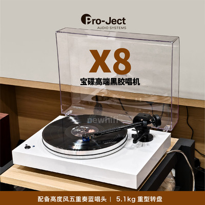Pro-Ject X8 B — виниловый проигрыватель высокого класса с высококачественным синим фоноплеером «квинтет»