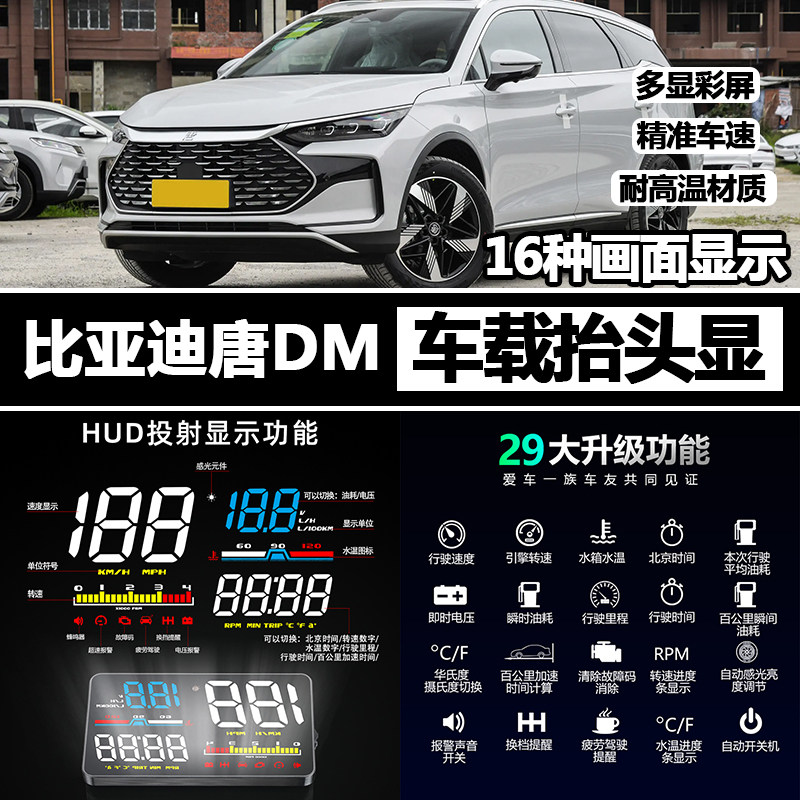 Автомобильный головной дисплей BYD Tang dmi HUD автомобильный OBD универсальный многофункциональный плавающий проектор высокой четкости