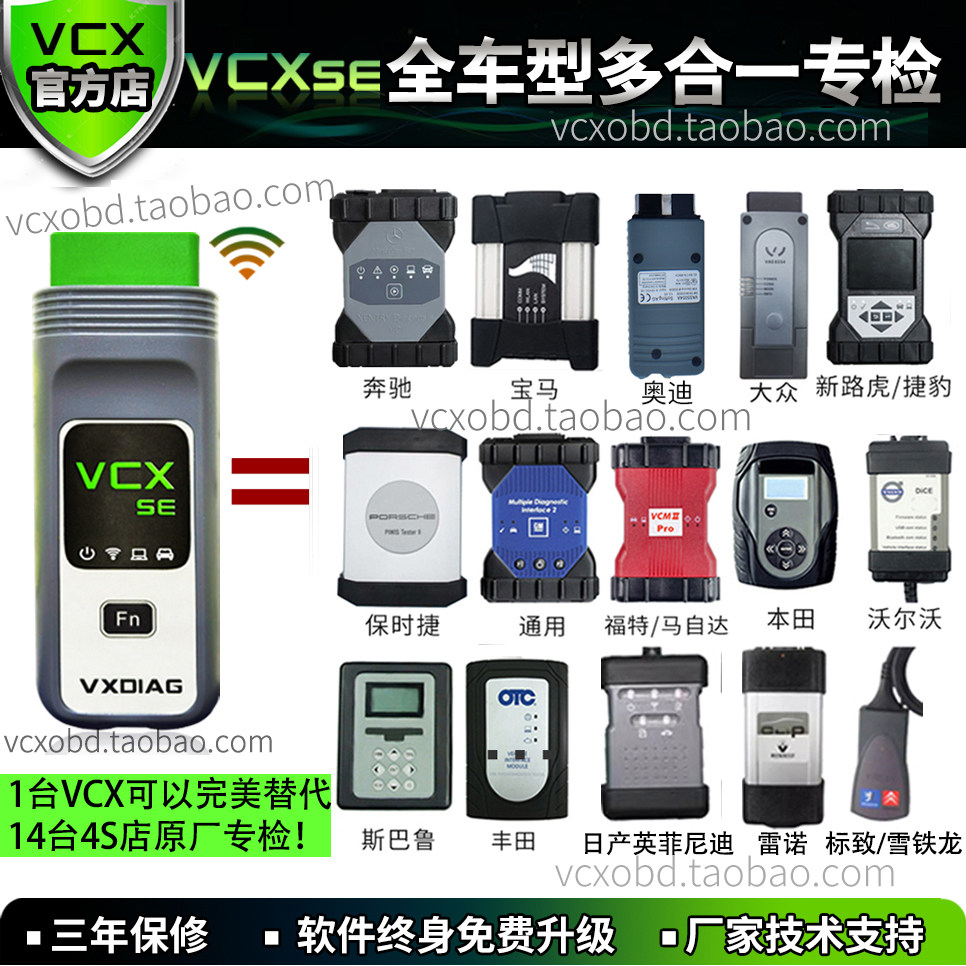 Специальная компьютерная диагностика автомобилей VCX SE all-in-one для всех моделей