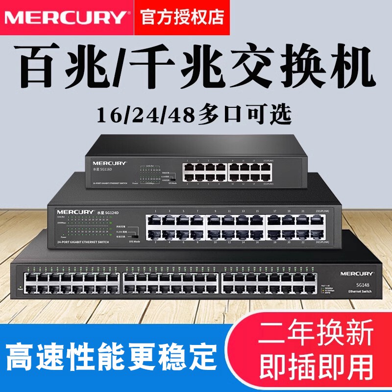 Коммутатор Mercury switch Гигабитный 16-портовый 24-метровый 48-канальный многопортовый домашний полнофункциональный гигабитный корпоративный Ethernet-маршрутизатор широкополосного мониторинга, конвертер, концентратор, распределитель сети, шунтирующий сетевой кабель, разветвитель