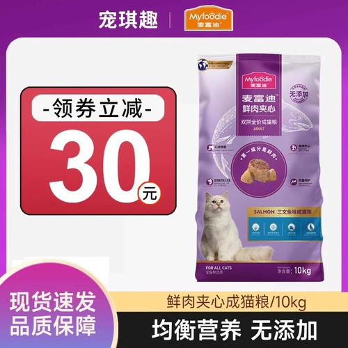 McFudi Cat Food 10 кг сэндвич с лосося в кошачьи и котенок свежее мясо с двойным балансом питания британские короткие и короткие 20 фунтов