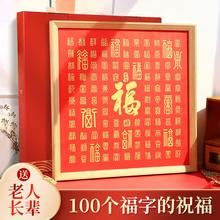 Baifu New Year birthday gift for elderly people, practical gift for grandparents to give to elders, handmade DIY