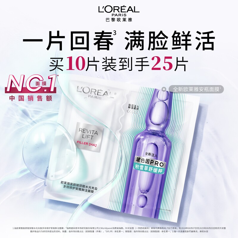 Совершенно новая обновленная ампульная маска L'Oreal 4-го поколения с увлажняющей центеллой Азиатской B5, Восстанавливающая и успокаивающая кожу.