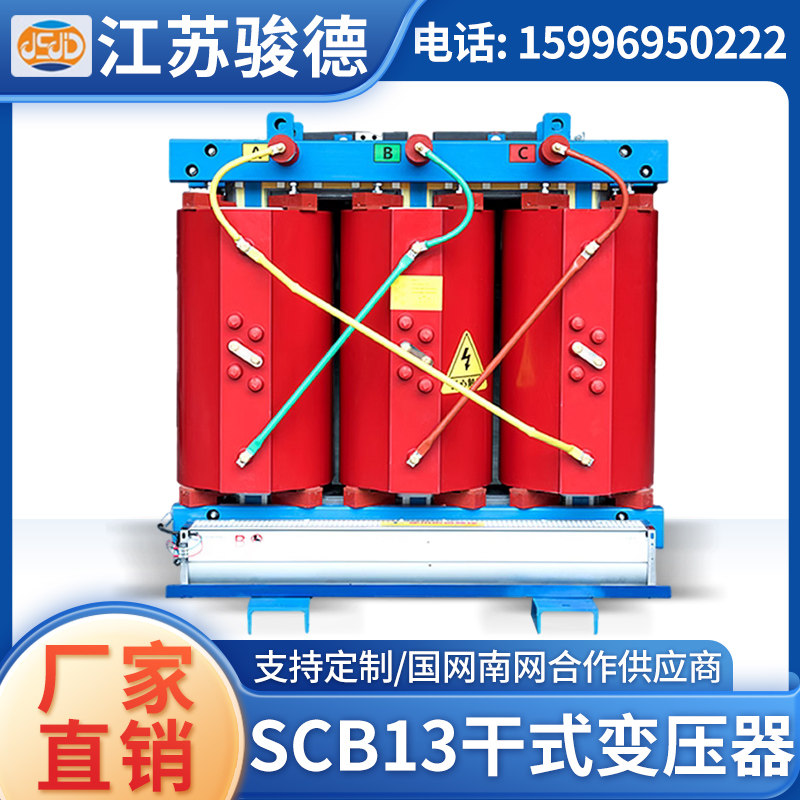 Большой сухой трансформатор Jiangsu Junde SCB13-10 кВ