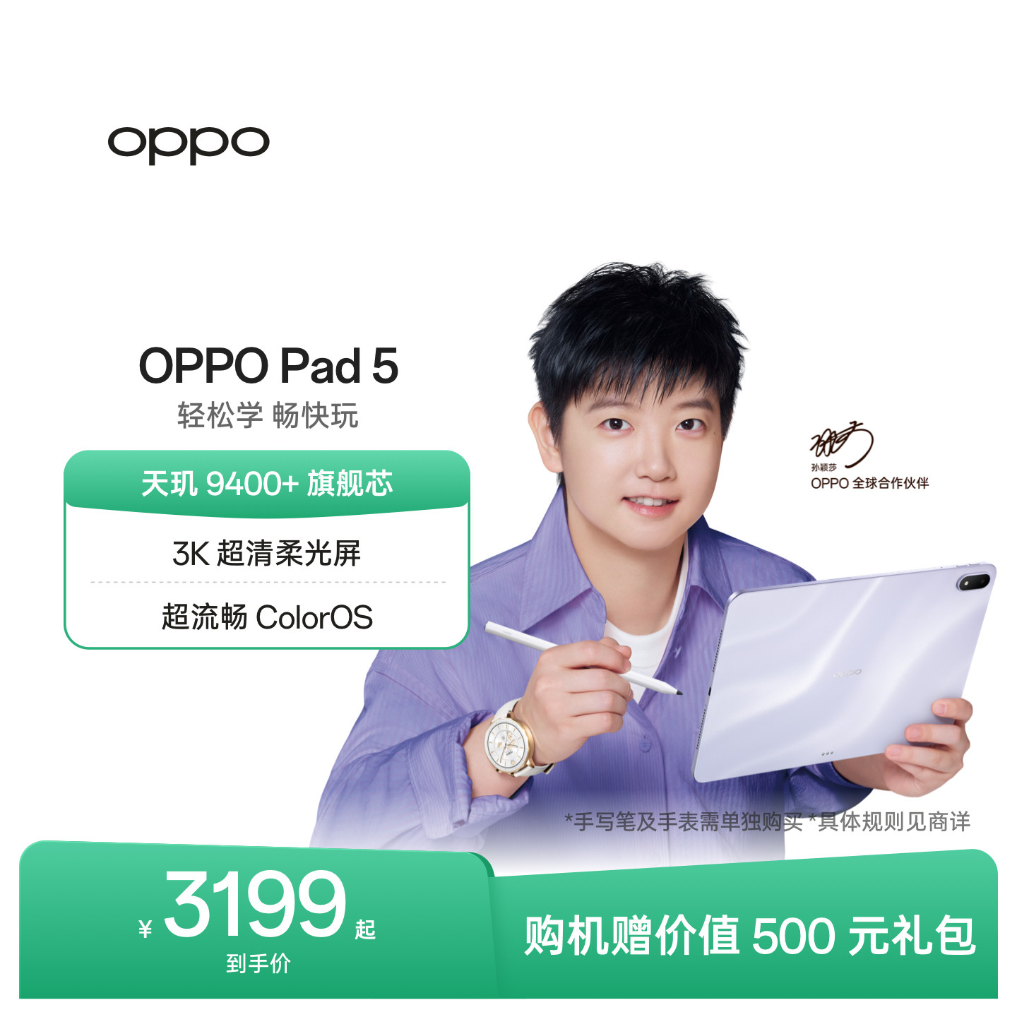 Представлен новый продукт OPPOPad5 Sun Yingsha с таким же 12,1-дюймовым экраном с ультрачистым разрешением 3K и мягким освещением DNT