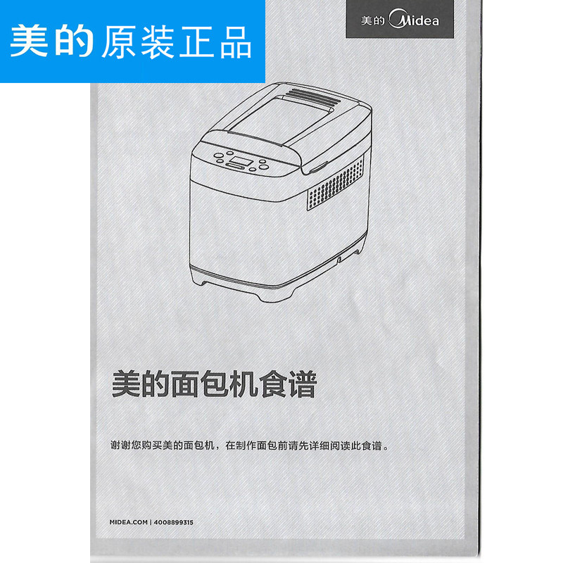 Midea/Хлебопечка Мидея Инструкция по приготовлению рецептов Бытовая автоматическая интеллектуальная машина для приготовления йогуртовых тортов и лапши