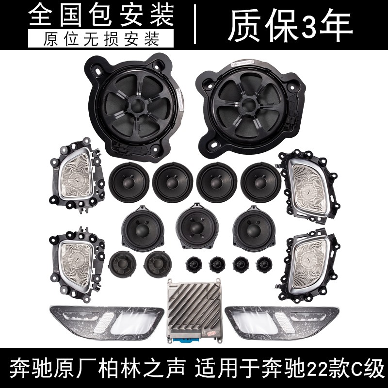 Подходит для 14-26 автомобилей Mercedes-Benz E-class C-class GLC Voice of Berlin car audio atmosphere light вращающийся динамик