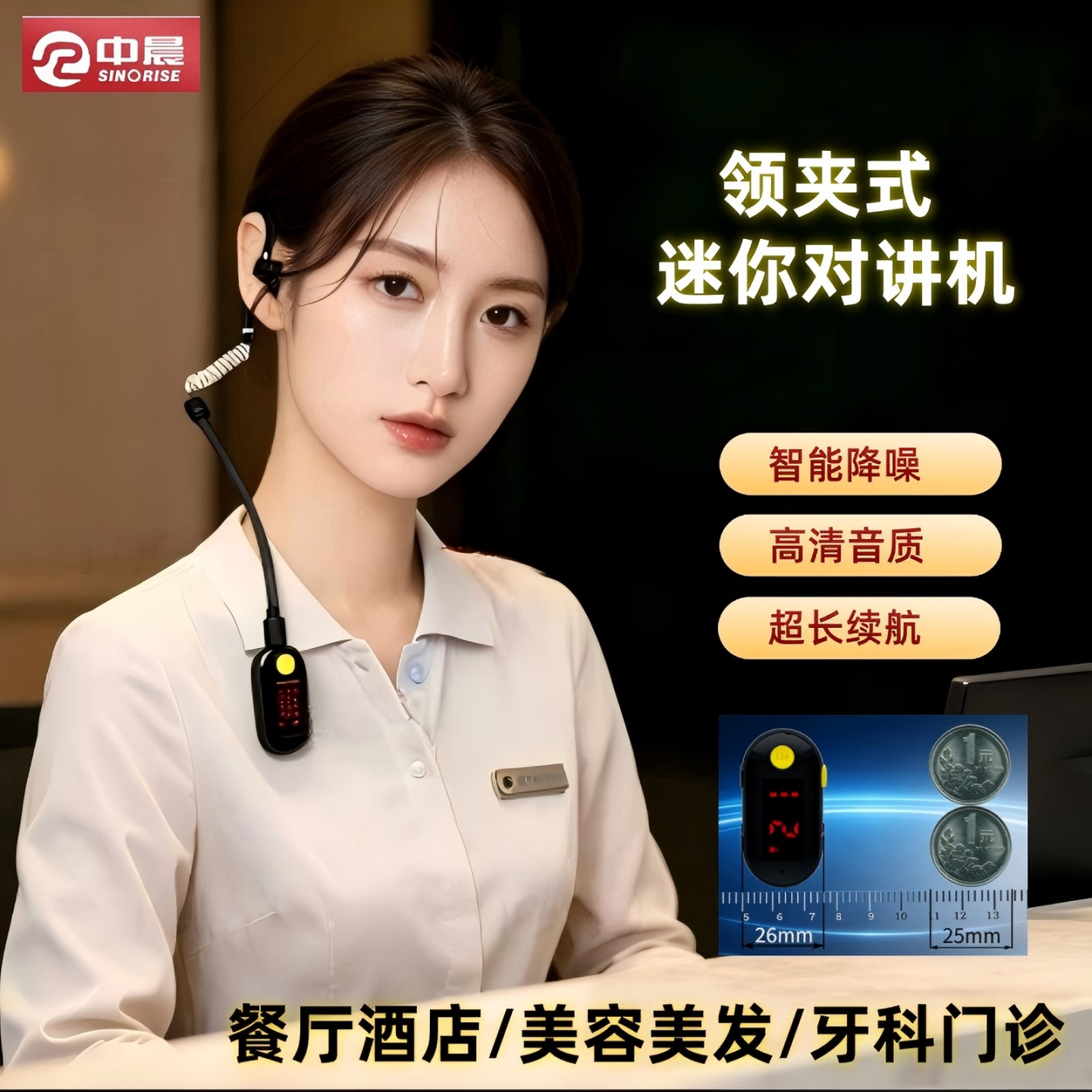 Мини-рация Zhongchen, устанавливаемая на ухо, для гостиниц, ресторанов, салонов красоты, стоматологических клиник
