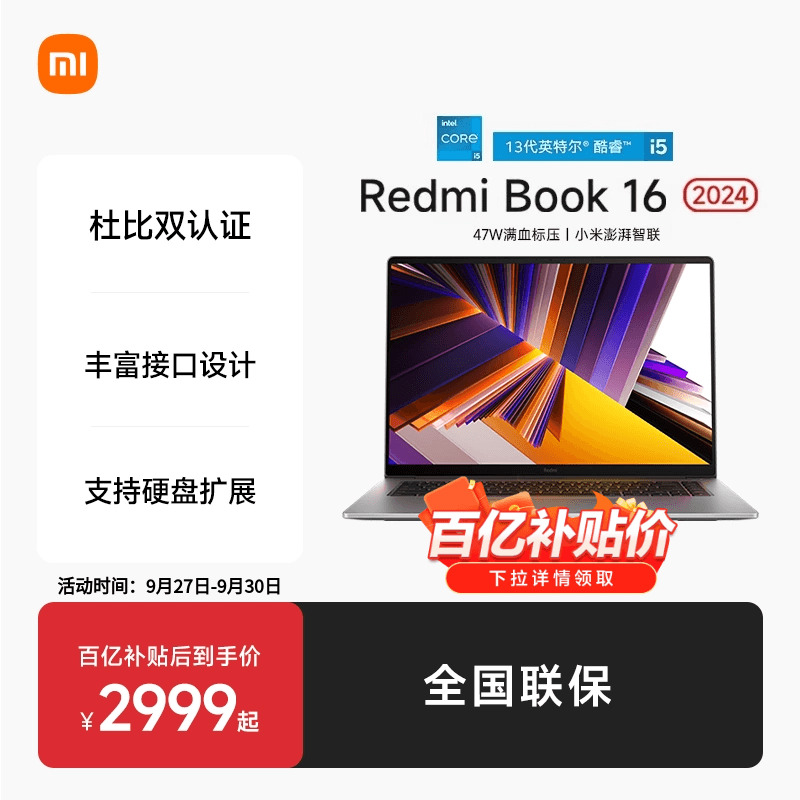 [Поддержка государственной субсидии в размере 20%] Xiaomi RedmiBook 16 2024 Intel Core Standard pressure thin и тонкий бизнес-ноутбук офисный бизнес-компьютер