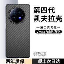 顺丰闪送vivoxfold3pro手机壳新款xfold3/2保护套凯夫拉芳纶碳纤维纹