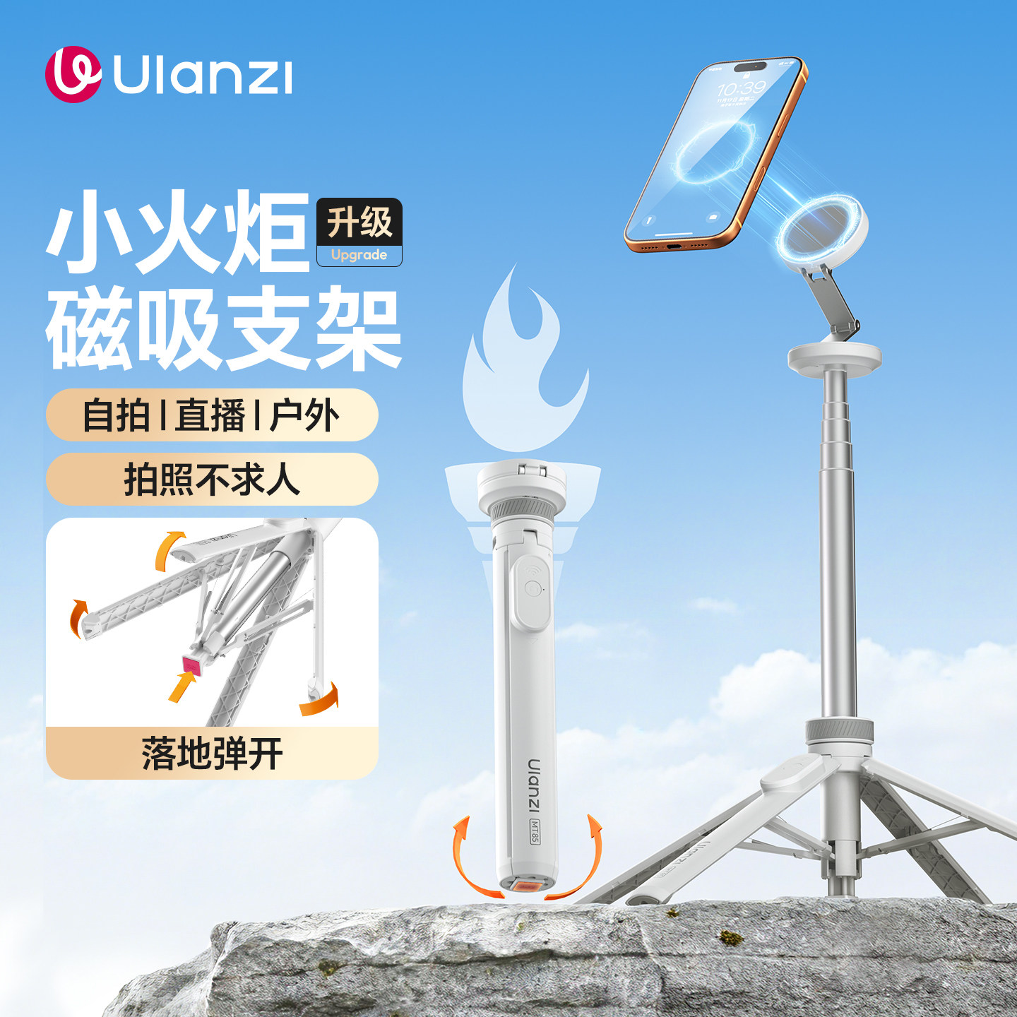 Ulanzi MT85 маленький фонарик магнитный держатель для мобильного телефона Magsafe selfie stick подходит для iPhone17/16 съемки видеоблога selfie artifact портативный напольный штатив lost stick