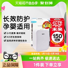 VAPE electronic mosquito repellent imported from Japan for 150 days