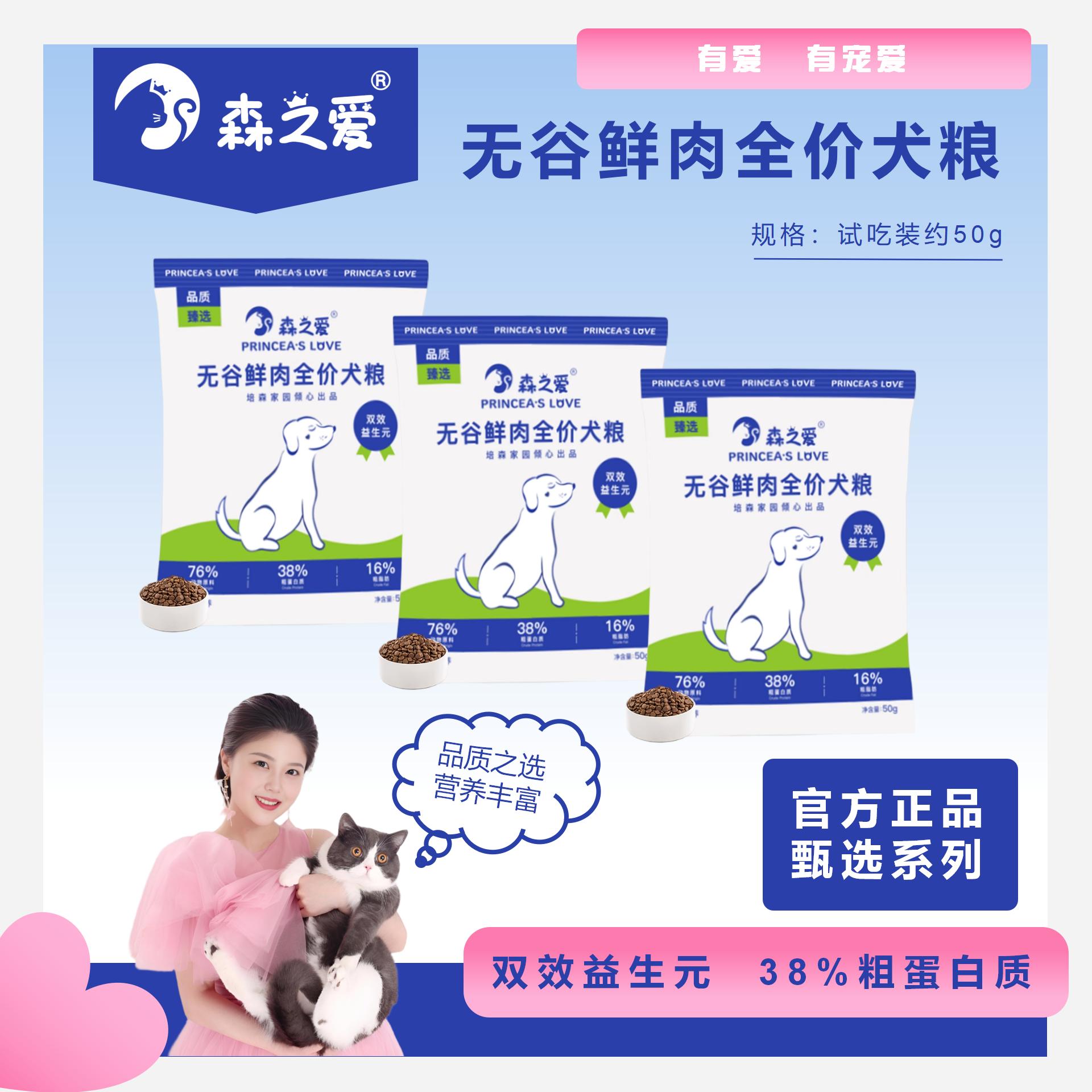 【Tmall u First】 Универсальный беззерновой корм из свежего мяса Сенжиаи для собак мелких, средних и крупных пород хаски в пробной упаковке S0501