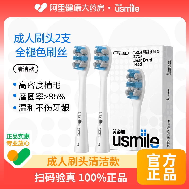 usmile/スマイルプラス 電動歯ブラシ ヘッド 大人用 掃除・ケア 色あせた柔らか毛 交換用ブラシヘッド 2個パック