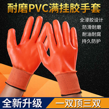 Labor protection gloves, construction site waterproof, PVC full hanging adhesive, fully immersed adhesive, thickened, wear-resistant, oil resistant, work hanging adhesive gloves