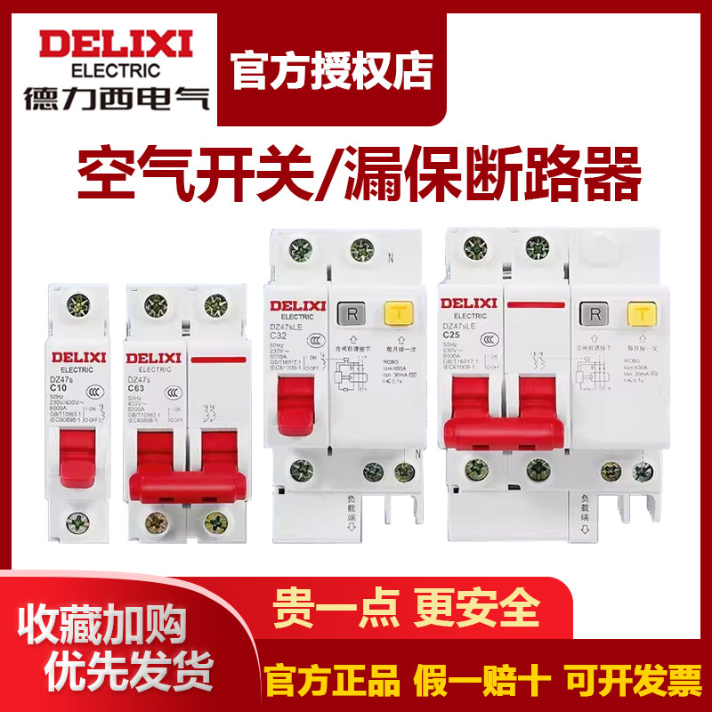 Воздушный выключатель Delixi с защитой от утечки 1P2P air open 32a63a защита от утечки бытовой трехфазный электрический выключатель