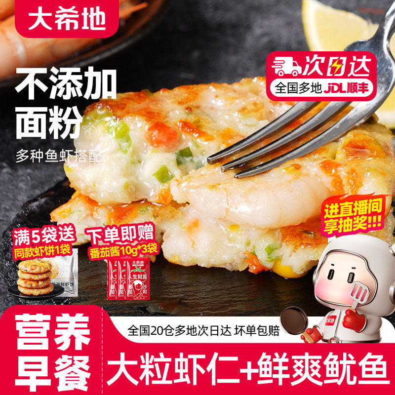Daxidi Fresh Shrimp Cake Children's Breakfast Semi finished Low fat Shrimp Chop Air free Frying Pot Ingredients Added Shrimp Food
