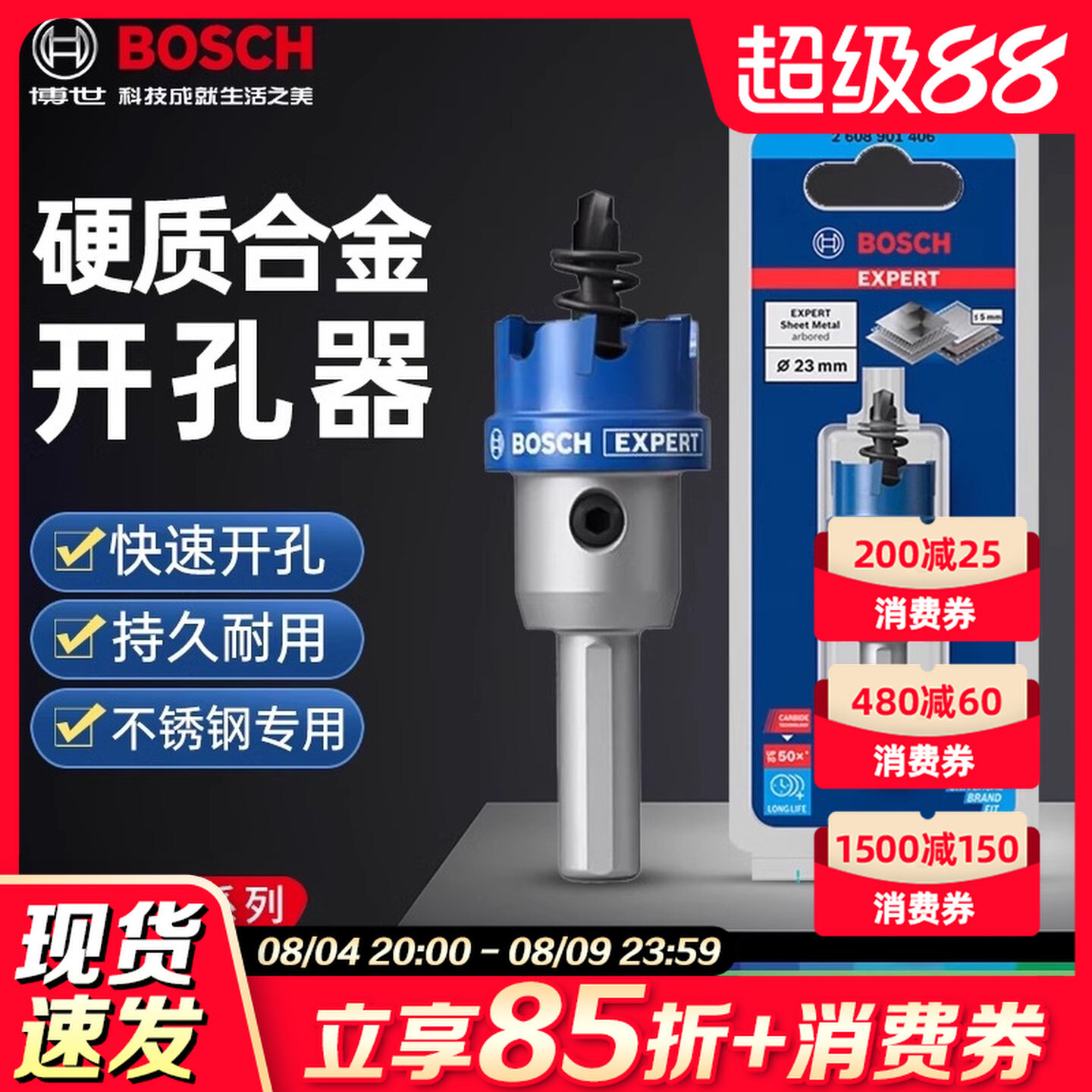 Оригинальное сверло для открывания отверстий из нержавеющей стали Bosch, специальное сверло из цементированного карбида, артефакт для развертки листовой стали doctor iron
