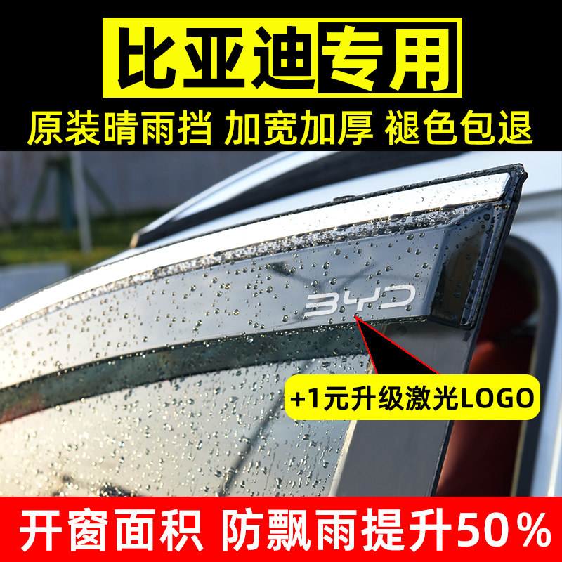 BYD Song Plusev защита от дождя Тан Хан модифицировал специальное автомобильное окно Xia Qin защита от дождя в виде бровей чайки Юань защита от дождя на автомобиле