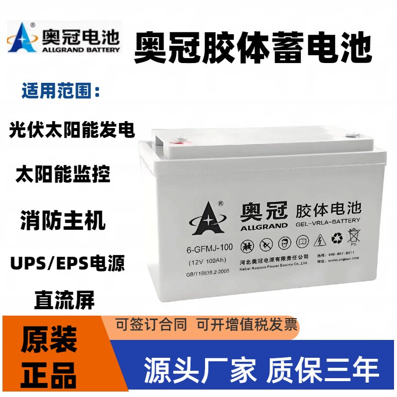 Коллоидная батарея Aoguan 12V65AH100AH150A200A, перезаряжаемая свинцово-кислотная фотоэлектрическая система мониторинга солнечных уличных фонарей