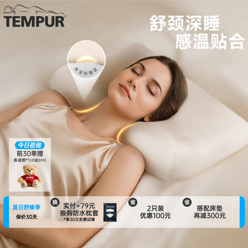 Термочувствительная подушка для шеи из пены с эффектом памяти TEMPUR Оригинальная подушка Millennium pillow для защиты шеи от сна с сердечником бежевого цвета в подарок