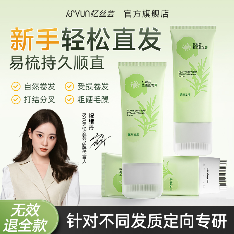 Yisiyun Protein Correction Крем для выпрямления волос Free Pull Бытовой выпрямитель для волос Смягчающий крем для укладки волос