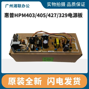 [全新惠普原装HP403d 405 305 427dw 429 329 电源板 电路板供电板]