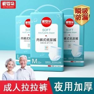 [爱婴朵成人纸尿裤老人用特厚尿不湿老年人拉拉裤男士女士专用加厚]