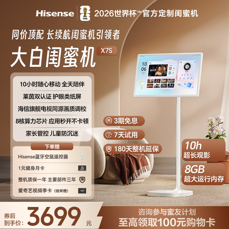 [Новый продукт] Hisense Dabai Girlfriends X7S с длительным временем автономной работы 10 часов, бумажный экран для защиты глаз, 27-дюймовый 8-ядерный планшет емкостью 8 + 128 ГБ, большой планшет для просмотра развлекательных программ, фитнеса, мобильного телевидения, 7-дневная пробная версия