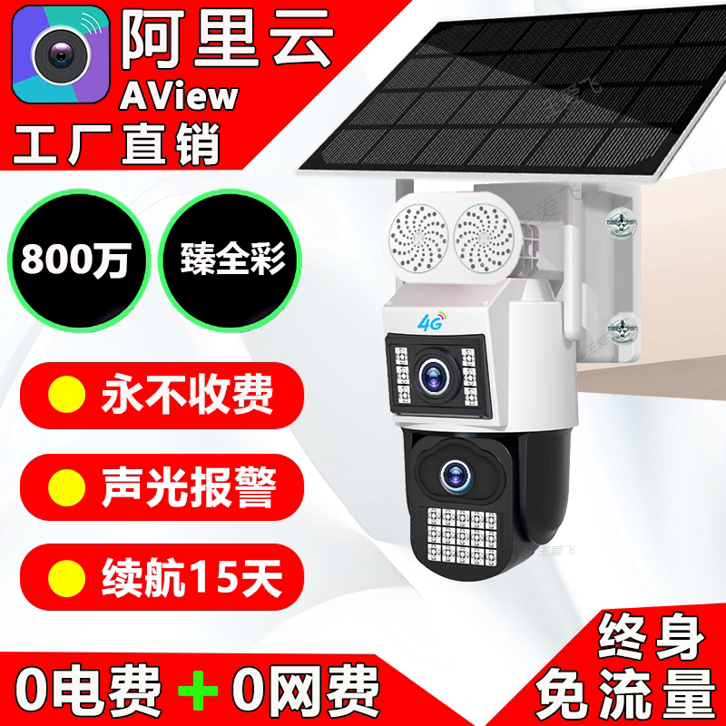 Полноцветная камера видеонаблюдения Alibaba Cloud Zhen с воздушным обзором Jie Gao 4G black light AOV solar flow-free camera camera