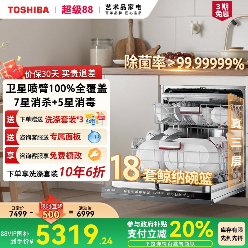 Посудомоечная машина Toshiba White Pearl TH0Max оснащена встроенными 18 комплектами автоматической дезинфекции и сушки большой емкости.