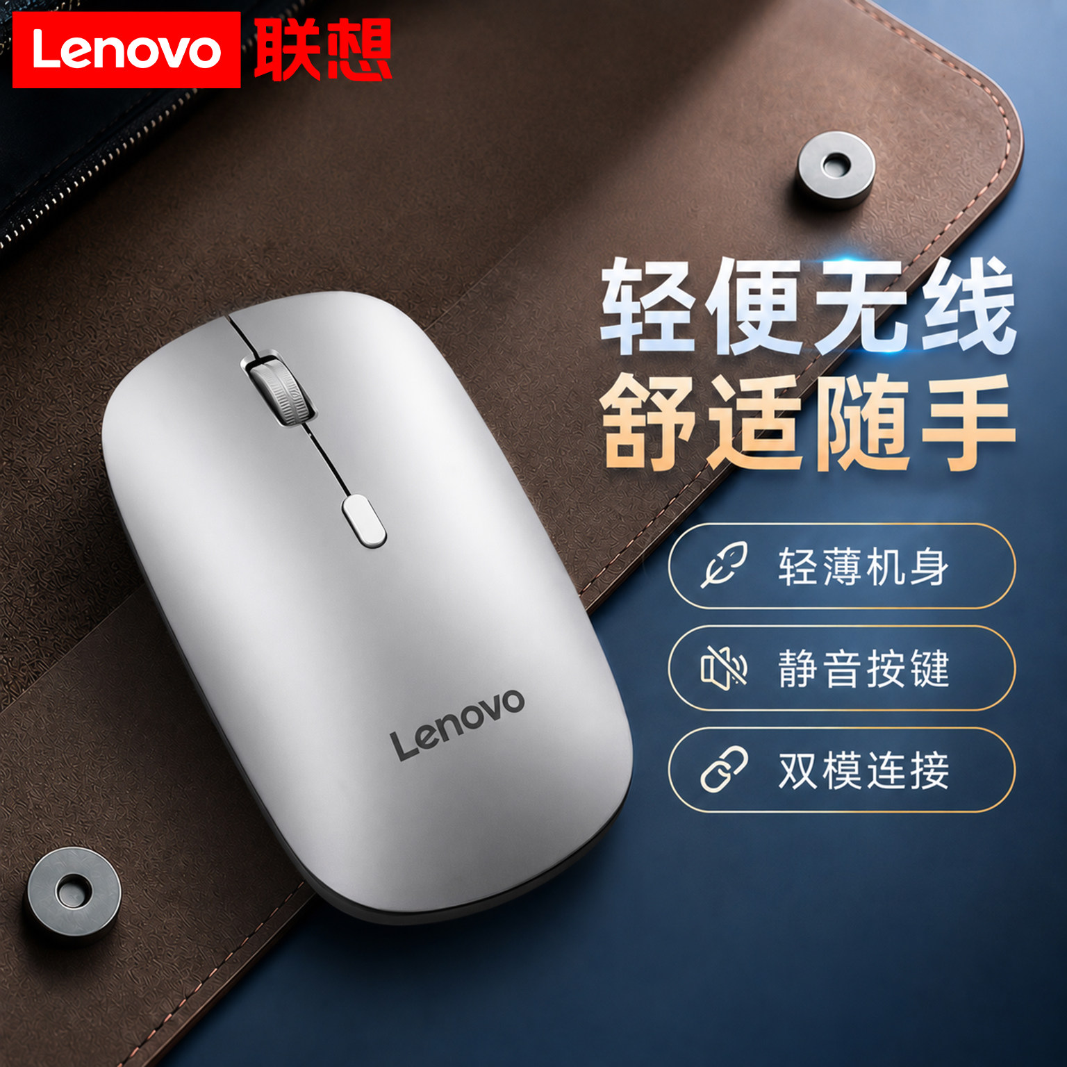 Беспроводная мышь Lenovo для зарядки без звука Bluetooth ноутбук настольный компьютер бизнес-офис выделенный приемник мыши