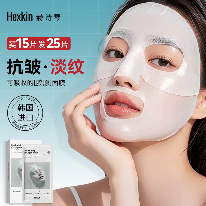 HEX QIN Hexkin Collagen Perfusion Mask Корейская увлажняющая укрепляющая маска против морщин Официальный флагманский магазин Genuine Women