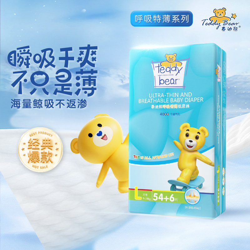 Дышащие ультратонкие подгузники Teddy bear XL50/L60 baby four seasons ультратонкие дышащие подгузники с подтягивающимися брюками S/M