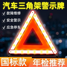 汽车三角警示牌三角架夜间强反光车载可折叠安全警示车辆故障标示