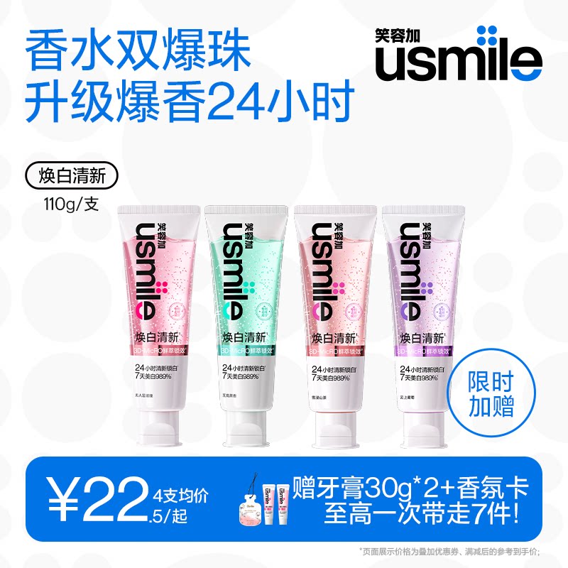 Smile plus usmile духи для освежения дыхания отбеливающая зубная паста для устранения неприятного запаха изо рта для удаления пятен на зубах для взрослых флагманский магазин