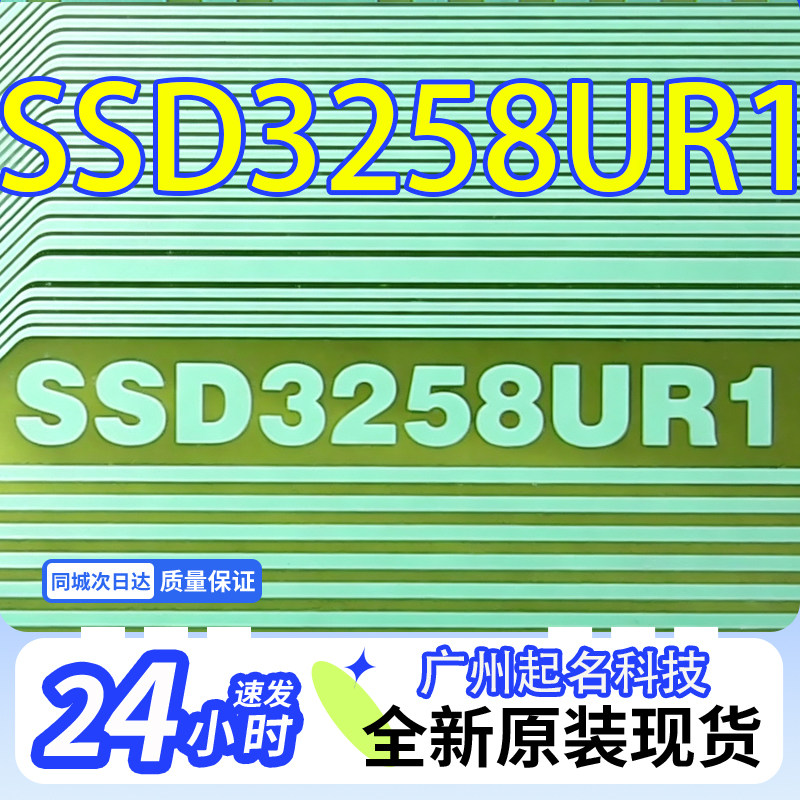 Номера прототипов SSD3258UR1 и SSD3268UR1 Чип-модуль драйвера ЖК-экрана и рулонный материал в наличии