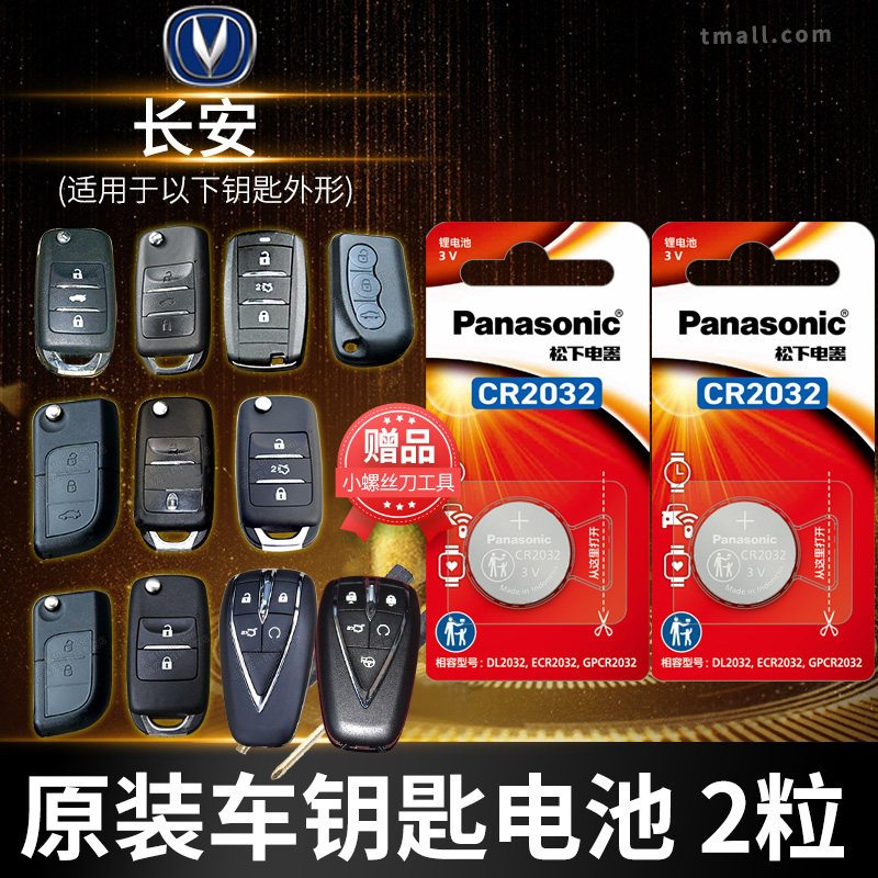 Changan CX20 Benben LOVE MINI Ruicheng CC Auchan A800 CX70 универсальный автомобильный ключ X70A UNI-K аккумулятор для запуска одним ключом CR2032 дистанционное управление электронный старый unik