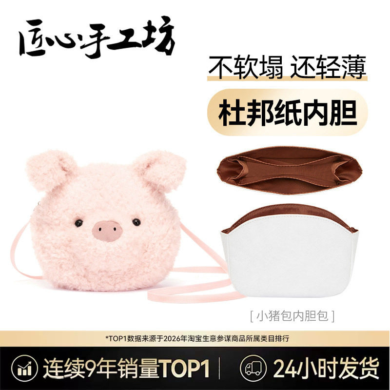 Сумка-вкладыш Ingenious workshop liner bag подходит для jellycat piggy bag, которая защищает от деформации, поддерживает сумку для хранения, трансформирует аксессуары