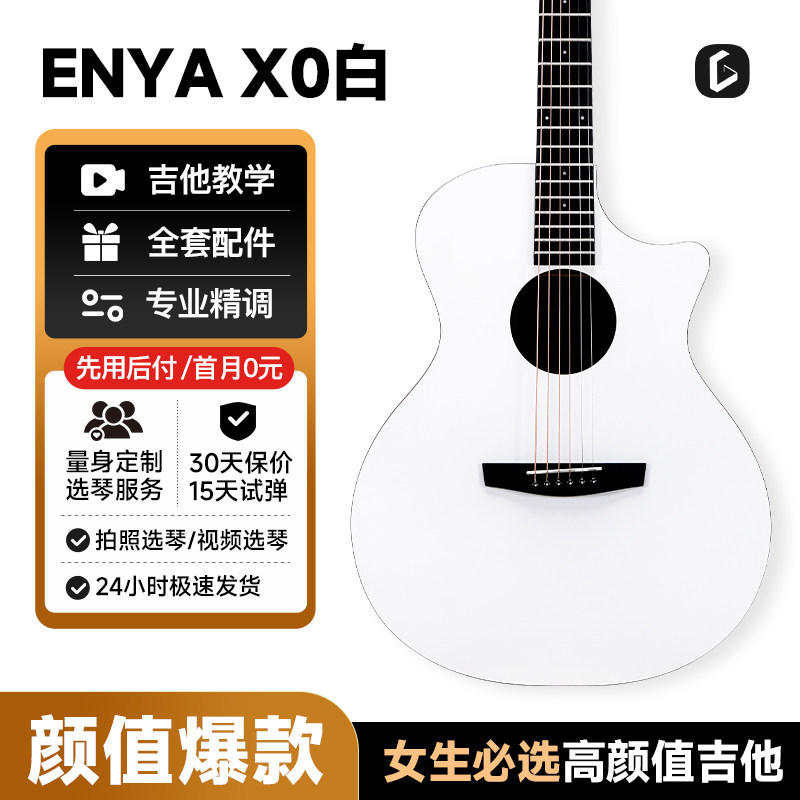 [Подарок на День святого Валентина] enya гитара Enya X0, высококачественная фолк-гитара glacier white, модель для начинающих женщин